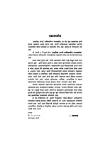 M235 Adhunik Marathi Sahityatil Paratatwa Bodh (आधुनिक मराठी साहित्यातील परतत्त्वबोध)