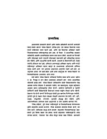 M235 Adhunik Marathi Sahityatil Paratatwa Bodh (आधुनिक मराठी साहित्यातील परतत्त्वबोध)