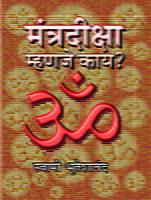 MANTRADIKSHA MHANAJE KAY M-6