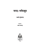 M241 Narada Bhakti Sutra (MTH) (नारद भक्तिसूत्र) M241 Narada Bhakti Sutra (MTH) (नारद भक्तिसूत्र)