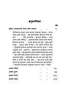 BHAGAVADAGITECHA SARVAJANIN SANDESH M-