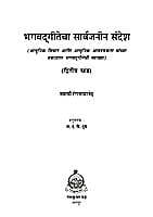 BHAGAVADAGITECHA SARVAJANIN SANDESH M-