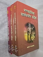 Bhagwadgitecha Sarvajanin Sandesh ( भगवद्गीतेचा सार्वजनीन संदेश ) - Set of 3 Books Bhagwadgitecha Sarvajanin Sandesh ( भगवद्गीतेचा सार्वजनीन संदेश ) - Set of 3 Books