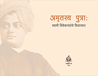 M246 Amrutasya Putra (अमृतस्य पुत्रा:)