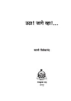 M253 Utha Jage Vha! (उठा! जागे व्हा!) M253 Utha Jage Vha! (उठा! जागे व्हा!)