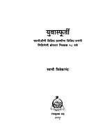 M254 Yuva Sfurti (युवास्फूर्ती - निवडक १८ पत्रांचा संग्रह) M254 Yuva Sfurti (युवास्फूर्ती - निवडक १८ पत्रांचा संग्रह)