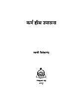 KARMA HICH UPASANA M-25 KARMA HICH UPASANA M-25