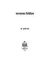 M257 Bharatachya Nivedita (भारताच्या निवेदिता)