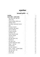 M261 Jagnyachi Hatoti (जगण्याची हातोटी)