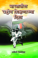 M263 Bhartatil Rashtriya Shikshanachy Disha (भारतातील राष्ट्रीय शिक्षणाच्या दिशा) M263 Bhartatil Rashtriya Shikshanachy Disha (भारतातील राष्ट्रीय शिक्षणाच्या दिशा)