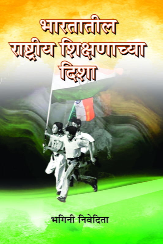 M263 Bhartatil Rashtriya Shikshanachy Disha (भारतातील राष्ट्रीय शिक्षणाच्या दिशा) M263 Bhartatil Rashtriya Shikshanachy Disha (भारतातील राष्ट्रीय शिक्षणाच्या दिशा)