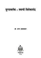 YUGPRAVARTAK SWAMI VIVEKANANDA M-80