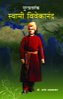 M268 Yugapravartak : Swami Vivekananda (युगप्रवर्तक : स्वामी विवेकानंद) M268 Yugapravartak : Swami Vivekananda (युगप्रवर्तक : स्वामी विवेकानंद)