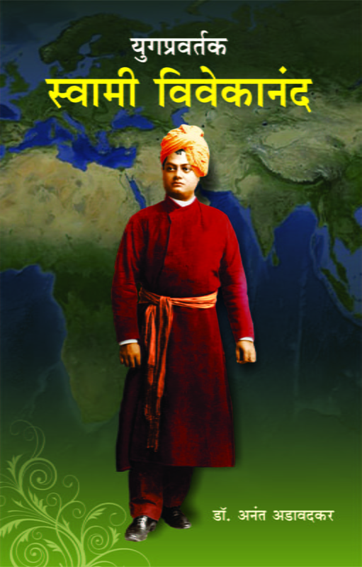 M268 Yugapravartak : Swami Vivekananda (युगप्रवर्तक : स्वामी विवेकानंद) M268 Yugapravartak : Swami Vivekananda (युगप्रवर्तक : स्वामी विवेकानंद)