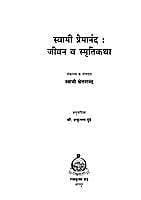 SWAMI PREMANANDA JIVAN VA SMRUTIKATHA M- SWAMI PREMANANDA JIVAN VA SMRUTIKATHA M-