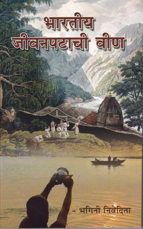 M271 Bharatiya Jeevanpatachi Veen (भारतीय जीवनपटाची वीण)