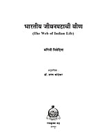 M271 Bharatiya Jeevanpatachi Veen (भारतीय जीवनपटाची वीण)