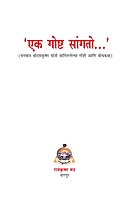 M279 Ek Goshta Sangato (एक गोष्ट सांगतो...) M279 Ek Goshta Sangato (एक गोष्ट सांगतो...)