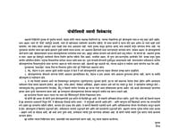 M282 Sri Ramakrishna Pothi (श्रीरामकृष्णपोथी) M282 Sri Ramakrishna Pothi (श्रीरामकृष्णपोथी)