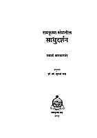 RAMAKRISHNA SANGHATIL SADHUDARSHAN M- RAMAKRISHNA SANGHATIL SADHUDARSHAN M-