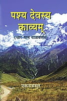 M286 Pashya Devasya Kavyam (पश्य देवस्य काव्यम्)