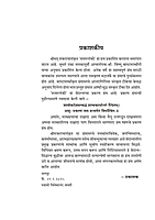 M288 Shatashloki - Vishnu Vaman Bapat shastri [शतश्लोकी (आनंदगिरी टीका व अनुवाद)]