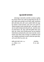 M288 Shatashloki - Vishnu Vaman Bapat shastri [शतश्लोकी (आनंदगिरी टीका व अनुवाद)]