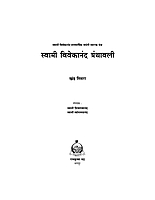M27A Vivekananda Granthavali: Paperback Set (स्वामी विवेकानंद ग्रंथावली : साधी बांधणी : दहा खंड) M27A Vivekananda Granthavali: Paperback Set (स्वामी विवेकानंद ग्रंथावली : साधी बांधणी : दहा खंड)