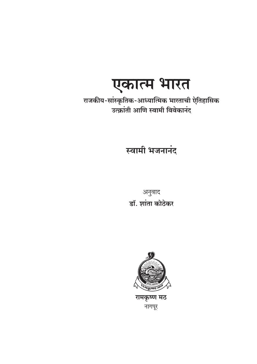 M290 Ekatma Bharat (एकात्म भारत)