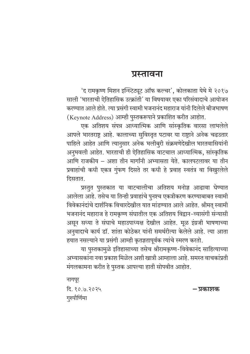 M290 Ekatma Bharat (एकात्म भारत)