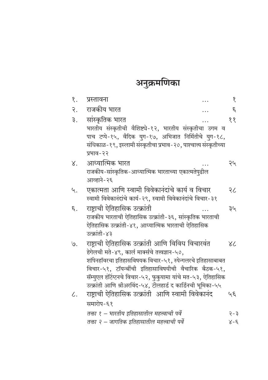 M290 Ekatma Bharat (एकात्म भारत)