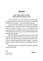 M291 Kahi Kan Kahi Kshan (काही कण काही क्षण)