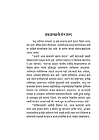 M292 Kath Upanishad Bhashyarth [कठ उपनिषद भाष्यार्थ शांकरभाष्य (मूल व अर्थ)]