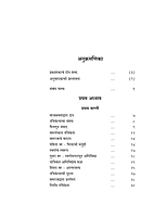 M292 Kath Upanishad Bhashyarth [कठ उपनिषद भाष्यार्थ शांकरभाष्य (मूल व अर्थ)]