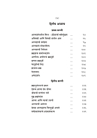 M292 Kath Upanishad Bhashyarth [कठ उपनिषद भाष्यार्थ शांकरभाष्य (मूल व अर्थ)]