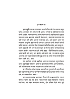 M292 Kath Upanishad Bhashyarth [कठ उपनिषद भाष्यार्थ शांकरभाष्य (मूल व अर्थ)]