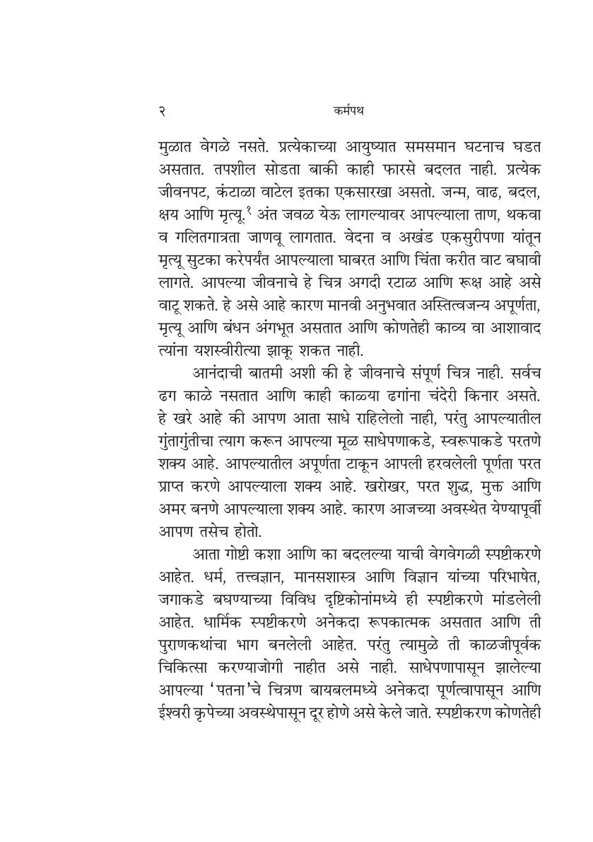 M293 Karmapath कर्मपथ M293 Karmapath कर्मपथ