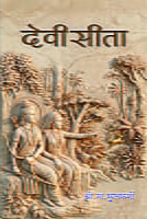 M295 Devi Seeta (देवी सीता) M295 Devi Seeta (देवी सीता)