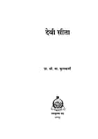 M295 Devi Seeta (देवी सीता) M295 Devi Seeta (देवी सीता)