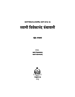 M27A Vivekananda Granthavali: Paperback Set (स्वामी विवेकानंद ग्रंथावली : साधी बांधणी : दहा खंड) M27A Vivekananda Granthavali: Paperback Set (स्वामी विवेकानंद ग्रंथावली : साधी बांधणी : दहा खंड)