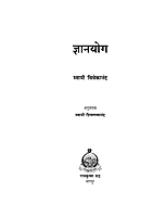 M038 Jnana Yoga (ज्ञानयोग)