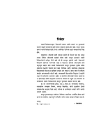 M039 Vedantache Swarupa Ani Prabhav (वेदान्ताचे स्वरूप आणि प्रभाव)