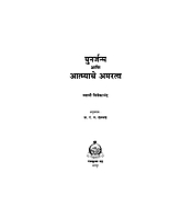 M040 Punarjanma Ani Atmyache Amaratwa (पुनर्जन्म आणि आत्म्याचे अमरत्व) M040 Punarjanma Ani Atmyache Amaratwa (पुनर्जन्म आणि आत्म्याचे अमरत्व)