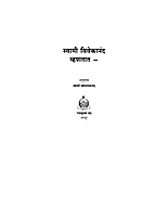 M043 Swami Vivekananda Mhanatat (स्वामी विवेकानंद म्हणतात)