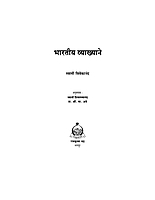 M045 Bharatiya Vyakhyane (भारतीय व्याख्याने) M045 Bharatiya Vyakhyane (भारतीय व्याख्याने)