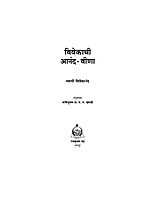 M046 Vivekachi Ananda-Veena: Kavita (विवेकाची आनंदवीणा: आध्यात्मिक कविता)
