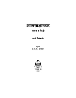 M047 Atmasakshatkar : Sadhana Va Siddhi (आत्मसाक्षात्कार : साधना व सिध्दी)