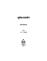 M050 Subodh Raja Yoga (सुबोध राजयोग)
