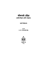 M051 Jivanache Uddishta (जीवनाचे उद्दिष्ट: धर्माचे विज्ञान आणि तत्त्वज्ञान)