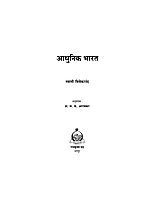 M052 Adhunik Bharat (आधुनिक भारत)